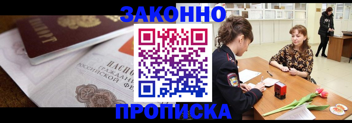 купить прописку в Лагани