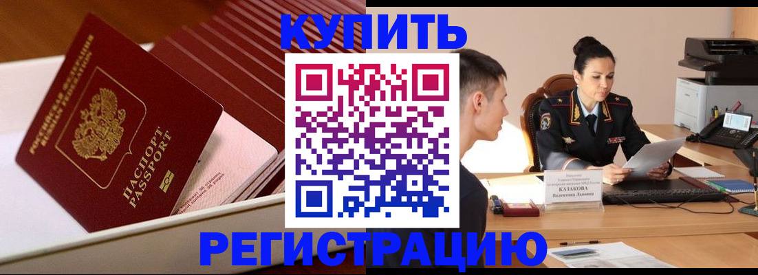 временная регистрация для школы в Лагани