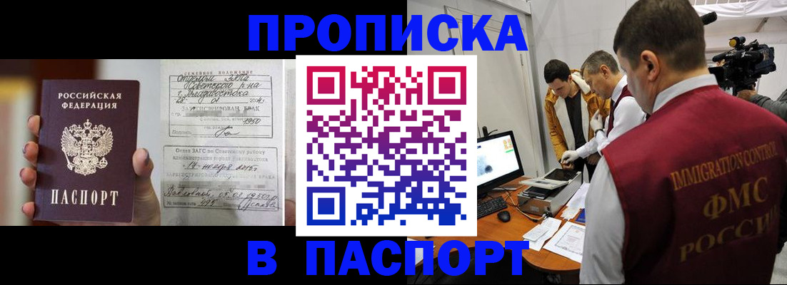 прописка паспорт в Лагани